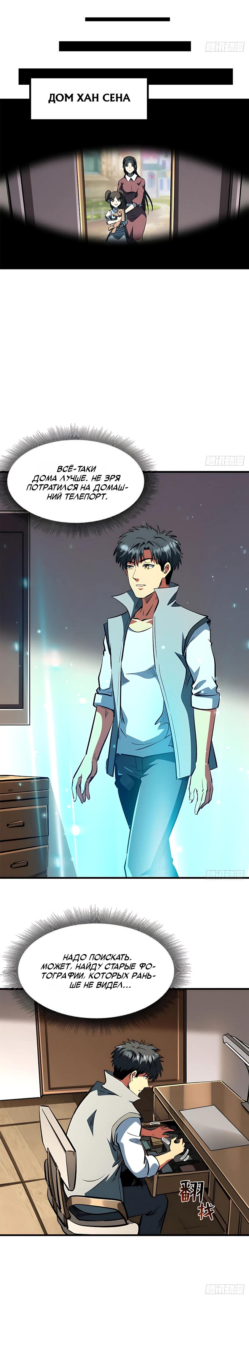 Read Ген Супербога RU Manga Online