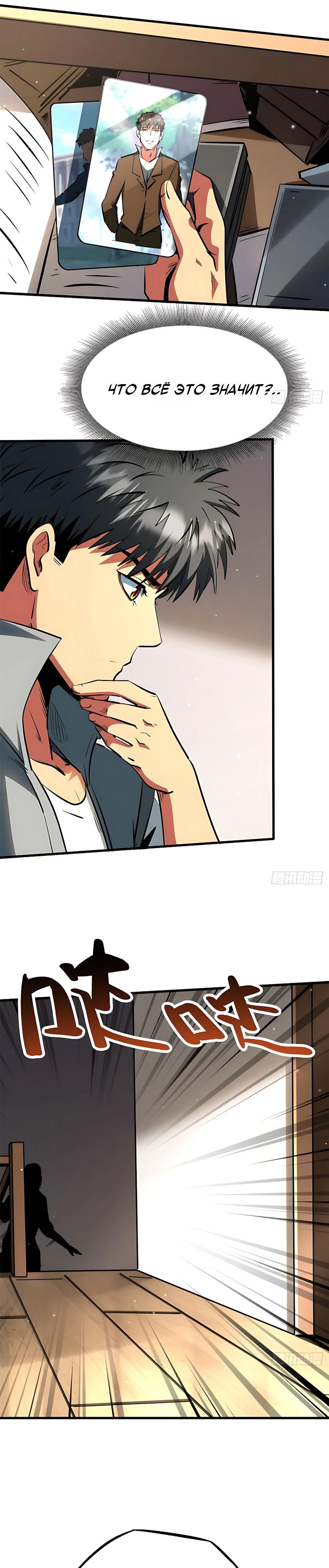 Read Ген Супербога RU Manga Online