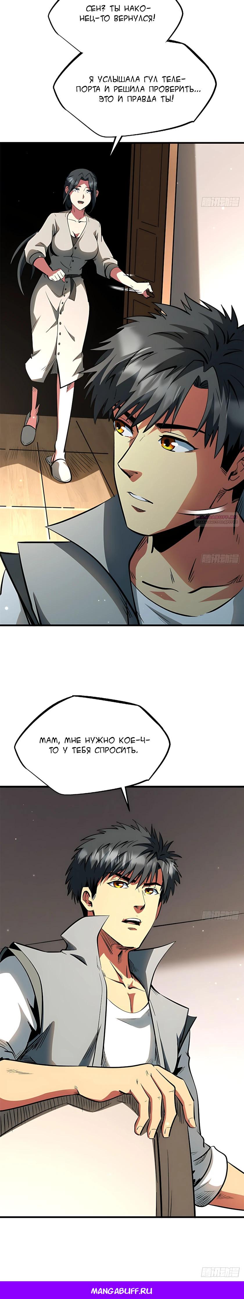 Read Ген Супербога RU Manga Online