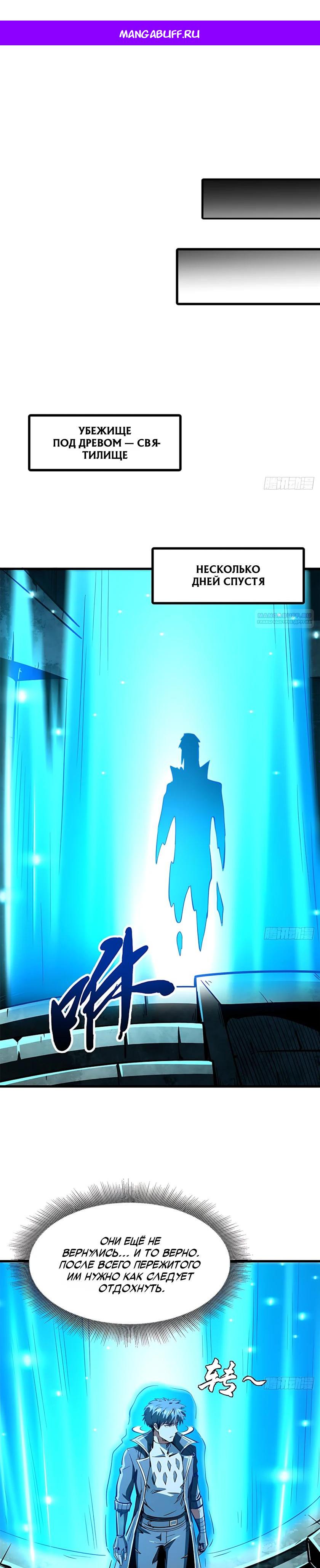 Read Ген Супербога RU Manga Online