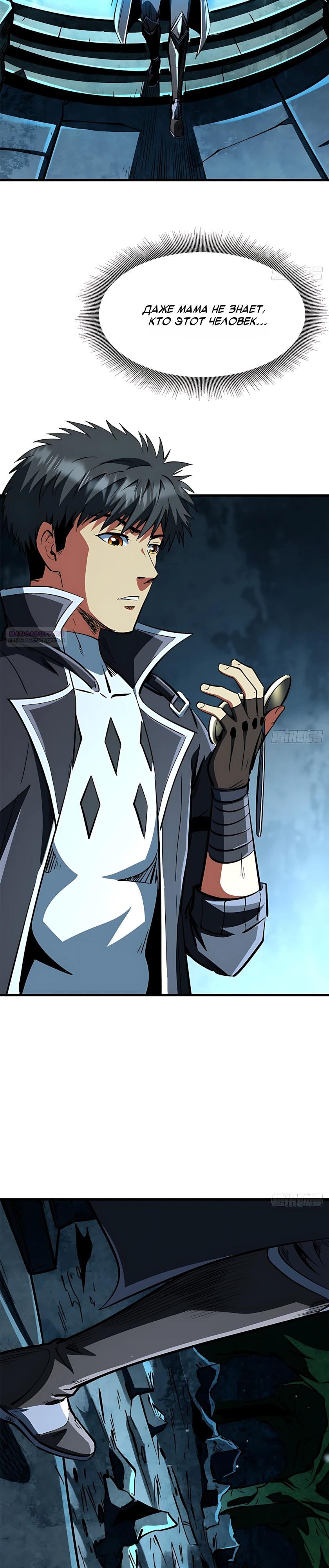 Read Ген Супербога RU Manga Online