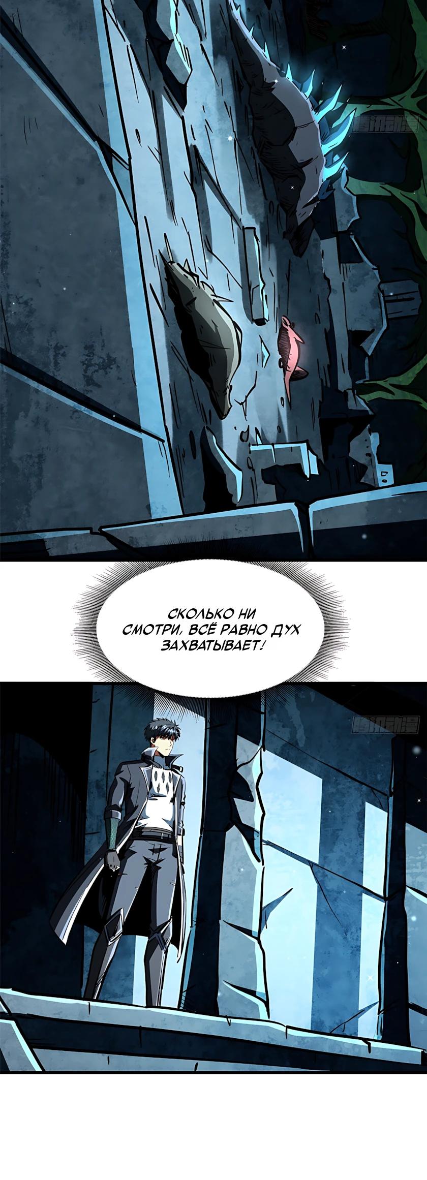 Read Ген Супербога RU Manga Online