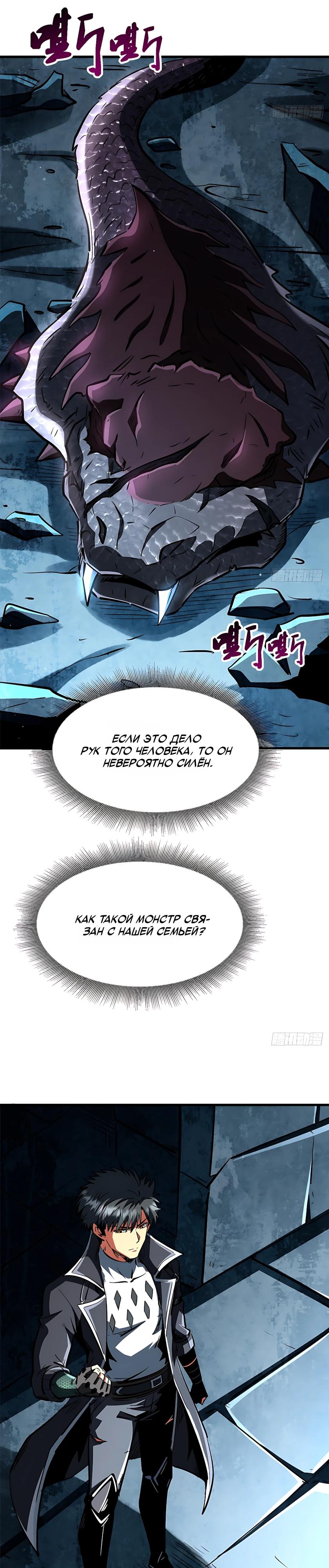 Read Ген Супербога RU Manga Online