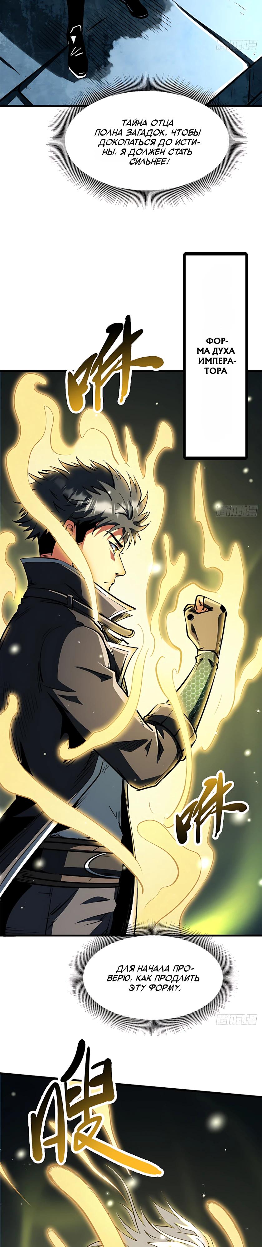 Read Ген Супербога RU Manga Online