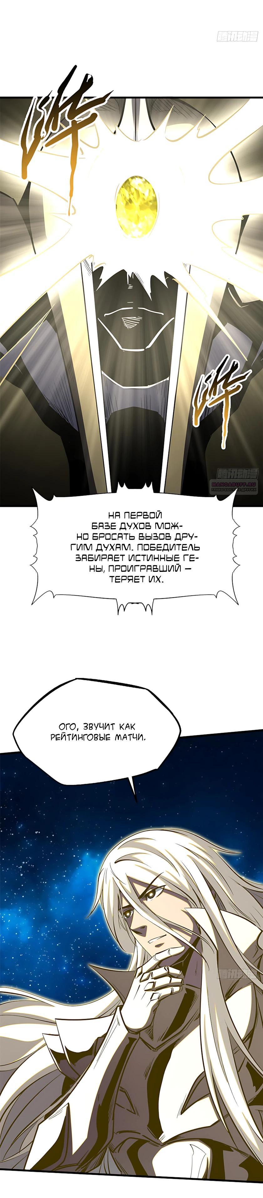 Read Ген Супербога RU Manga Online