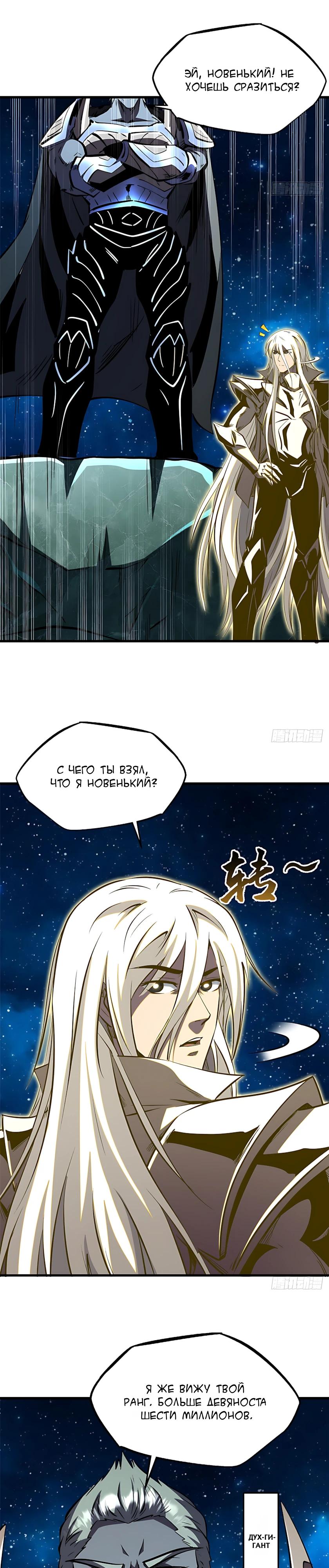 Read Ген Супербога RU Manga Online