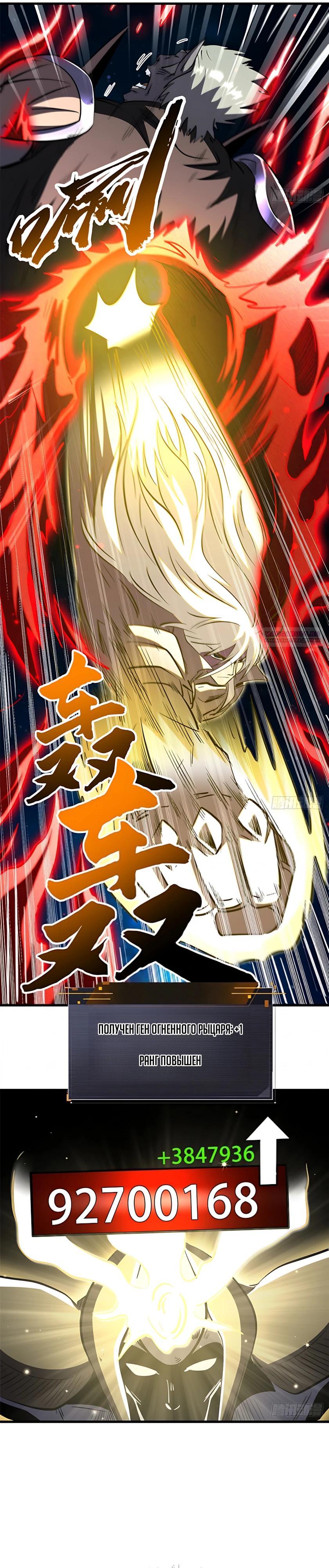 Read Ген Супербога RU Manga Online