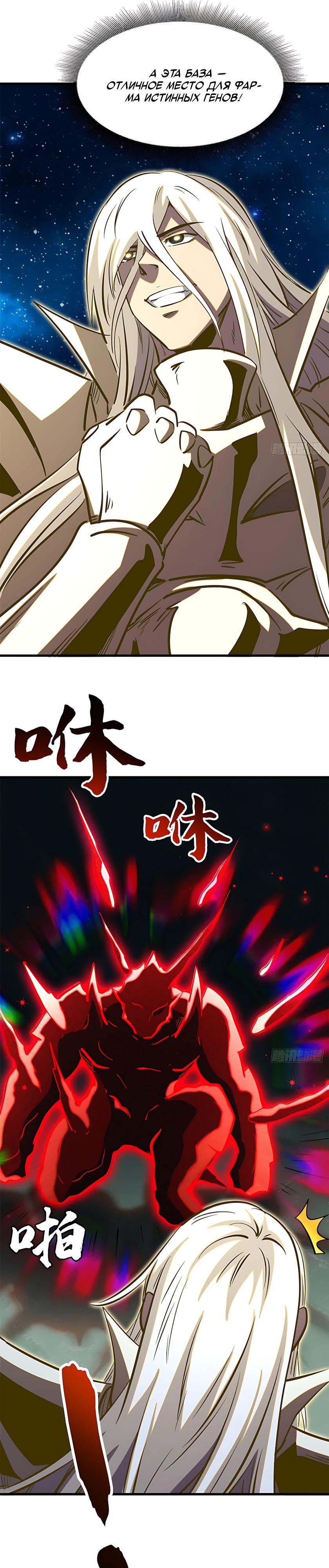 Read Ген Супербога RU Manga Online