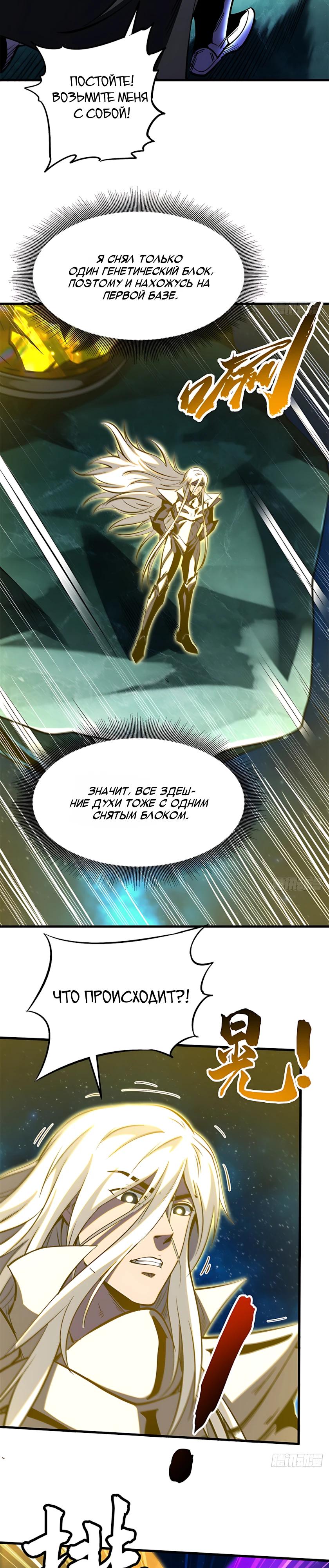 Read Ген Супербога RU Manga Online