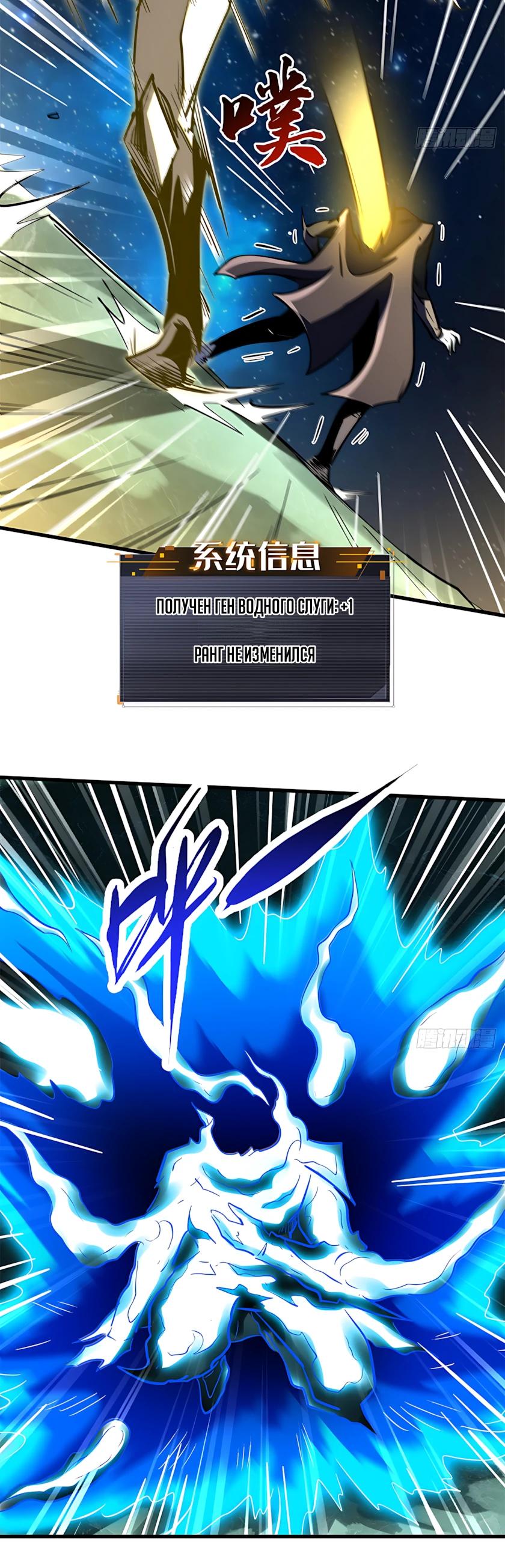 Read Ген Супербога RU Manga Online