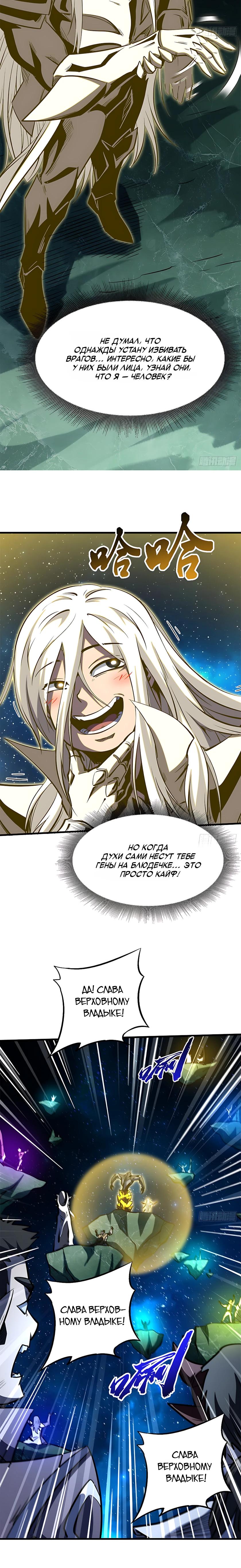 Read Ген Супербога RU Manga Online