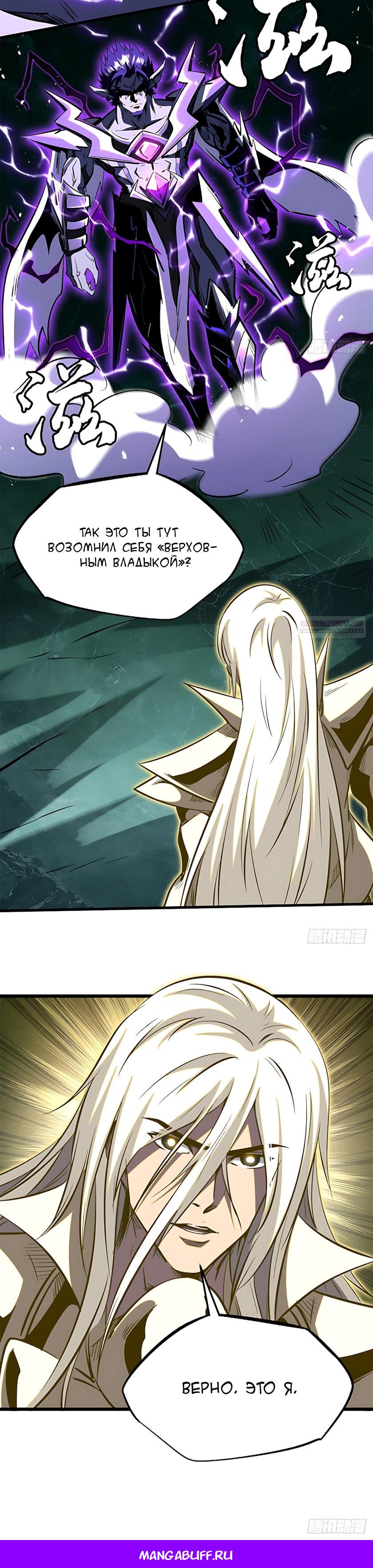 Read Ген Супербога RU Manga Online