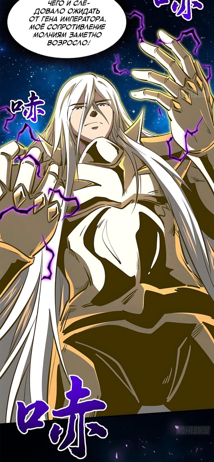 Read Ген Супербога RU Manga Online