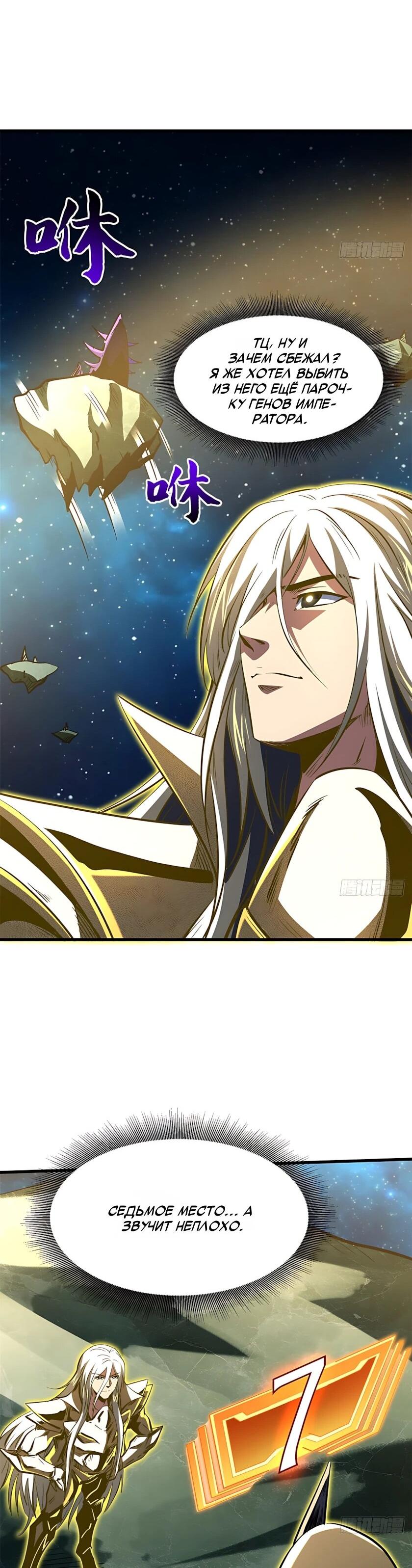 Read Ген Супербога RU Manga Online