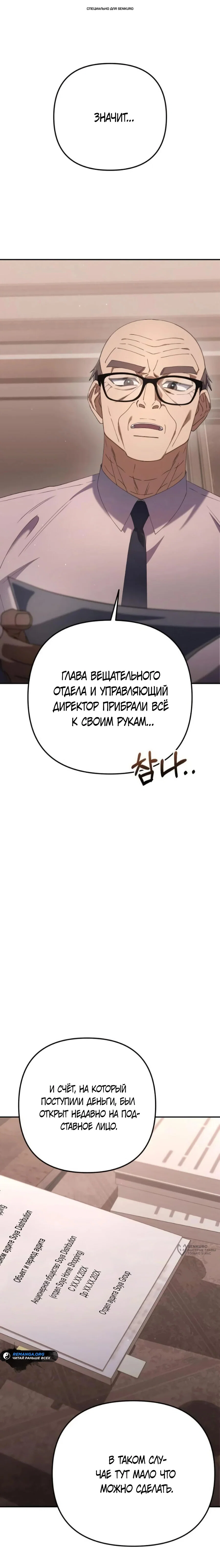 Read Гений ненавидит переработки RU Manga Online