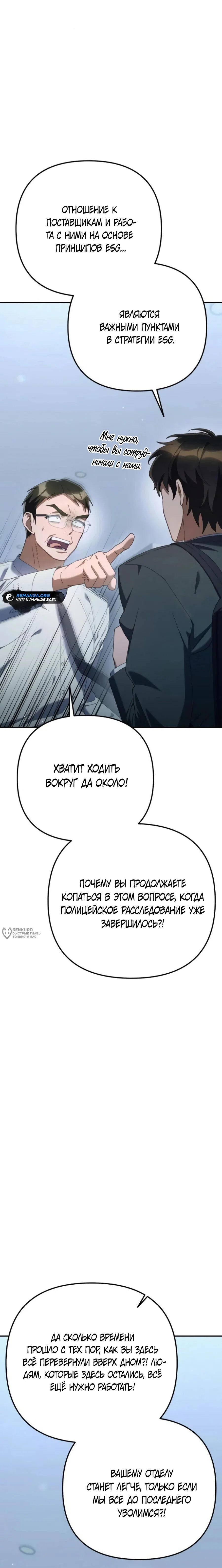 Read Гений ненавидит переработки RU Manga Online