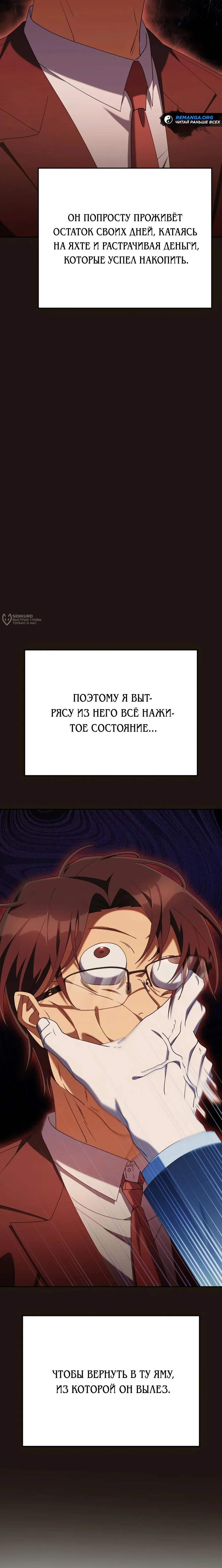 Read Гений ненавидит переработки RU Manga Online