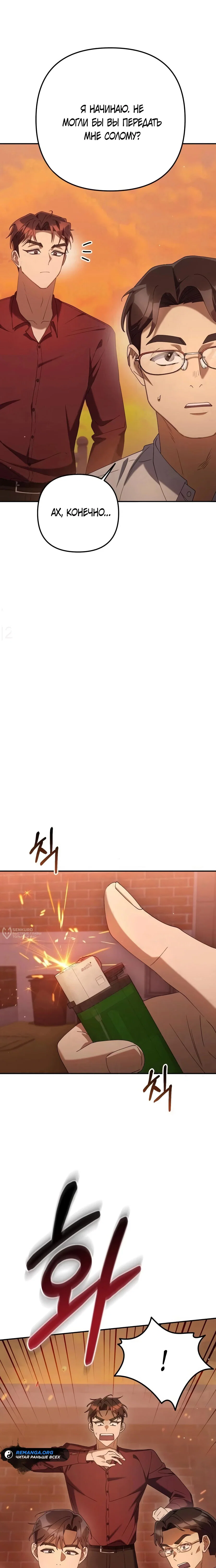 Read Гений ненавидит переработки RU Manga Online