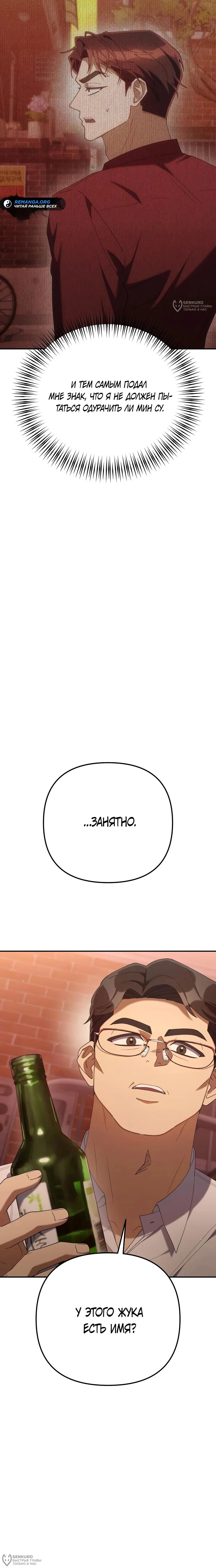 Read Гений ненавидит переработки RU Manga Online