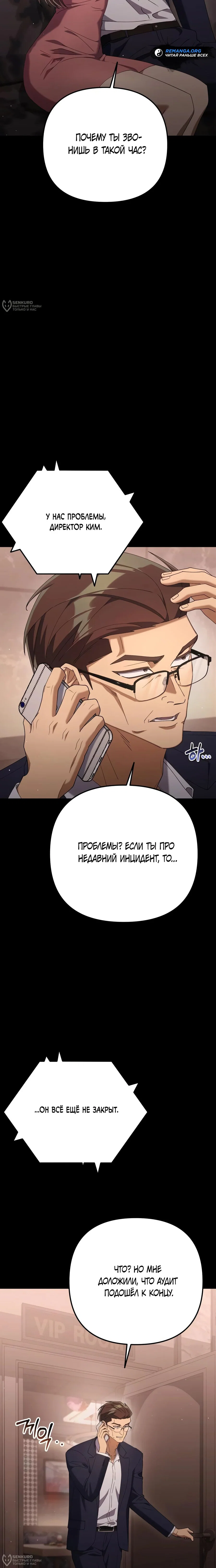 Read Гений ненавидит переработки RU Manga Online