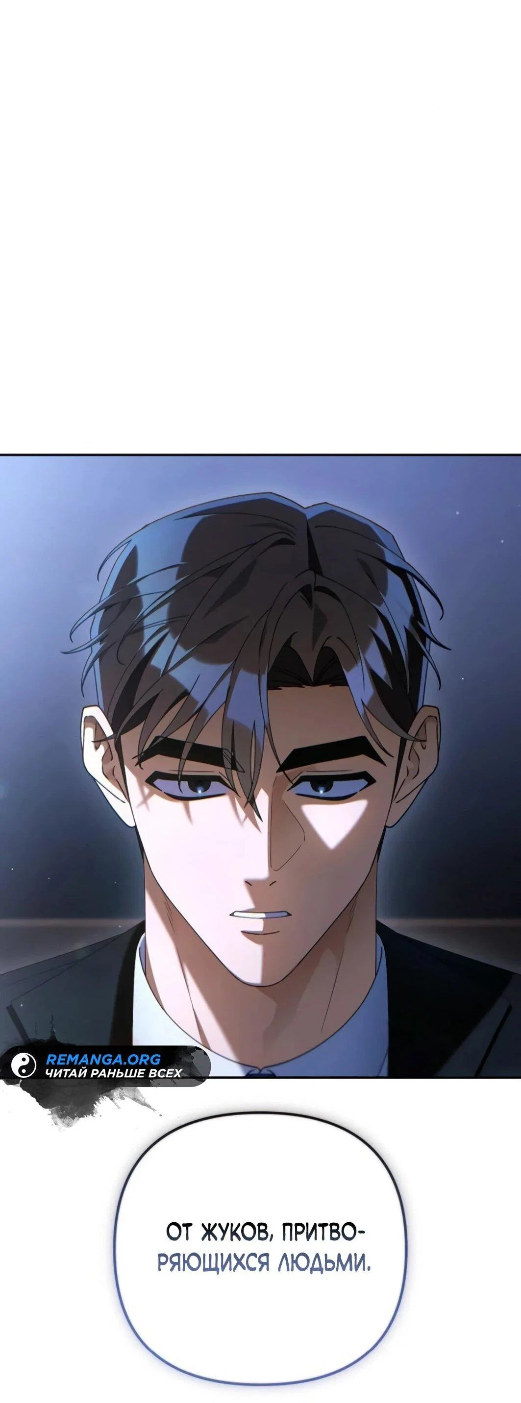 Read Гений ненавидит переработки RU Manga Online