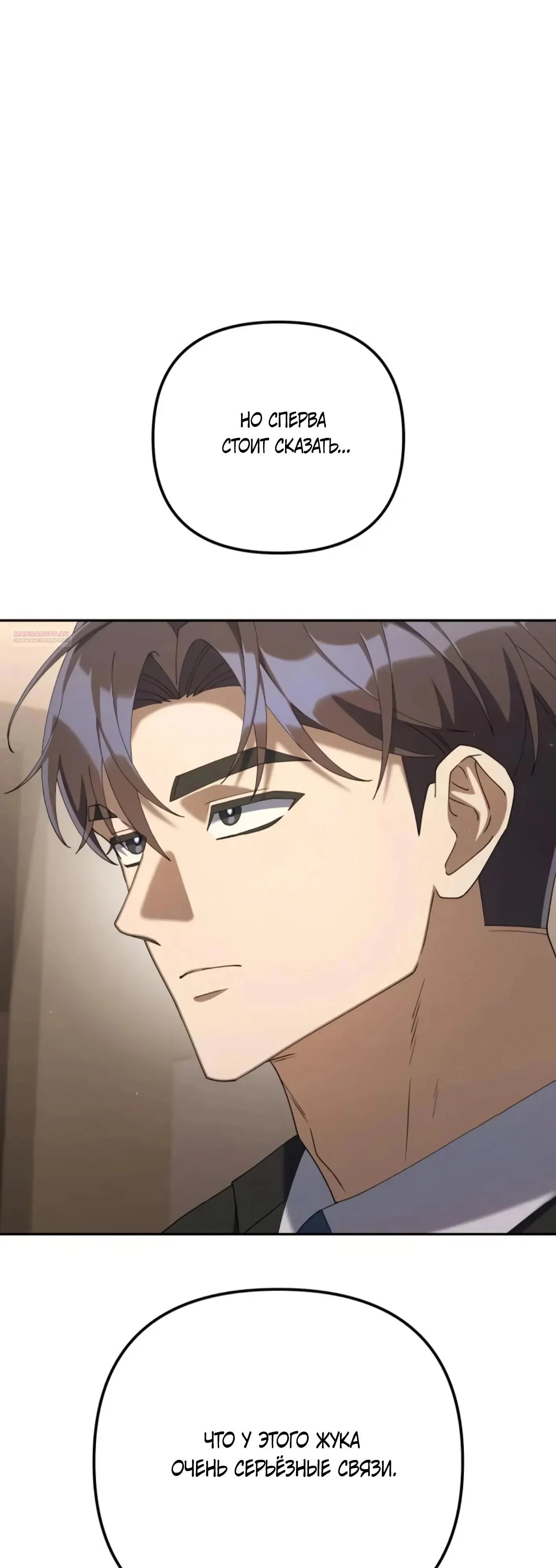 Read Гений ненавидит переработки RU Manga Online