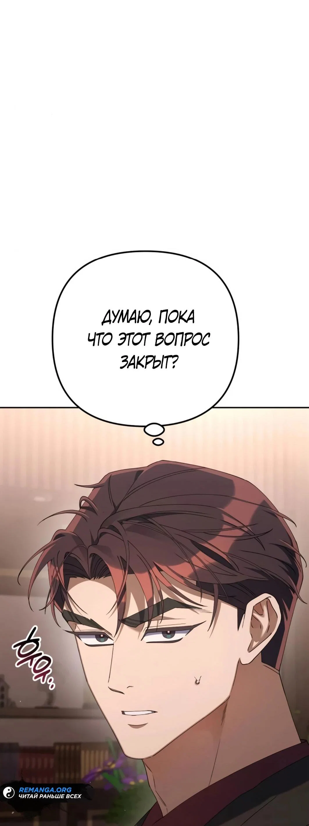 Read Гений ненавидит переработки RU Manga Online