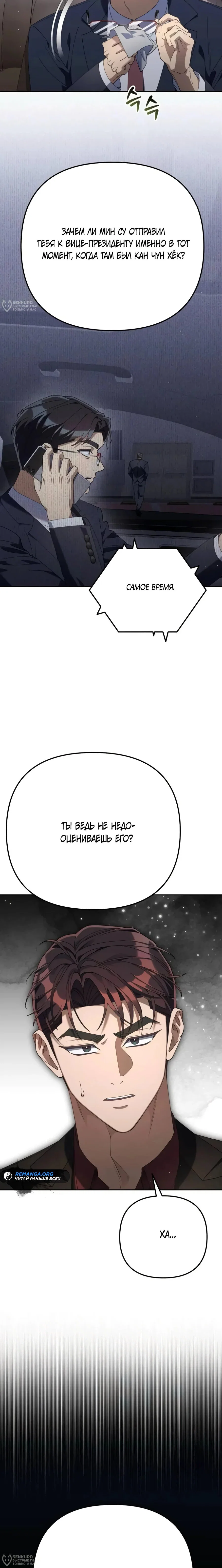 Read Гений ненавидит переработки RU Manga Online