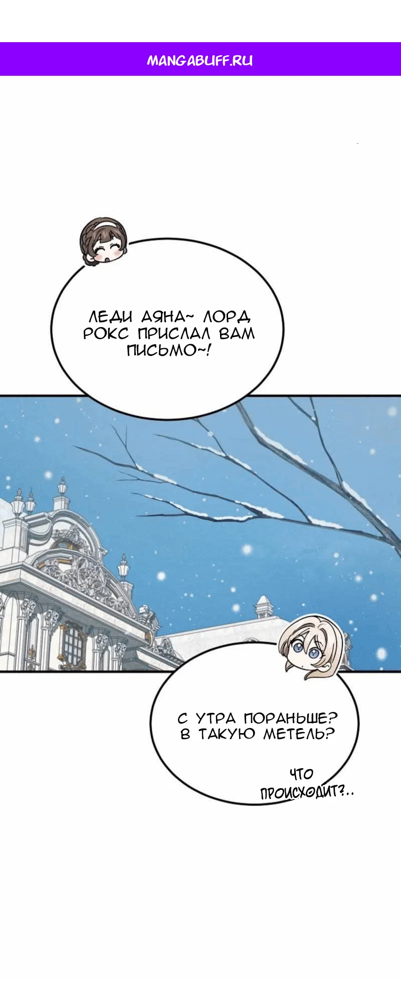 Read Дьявол воспитал леди RU Manga Online