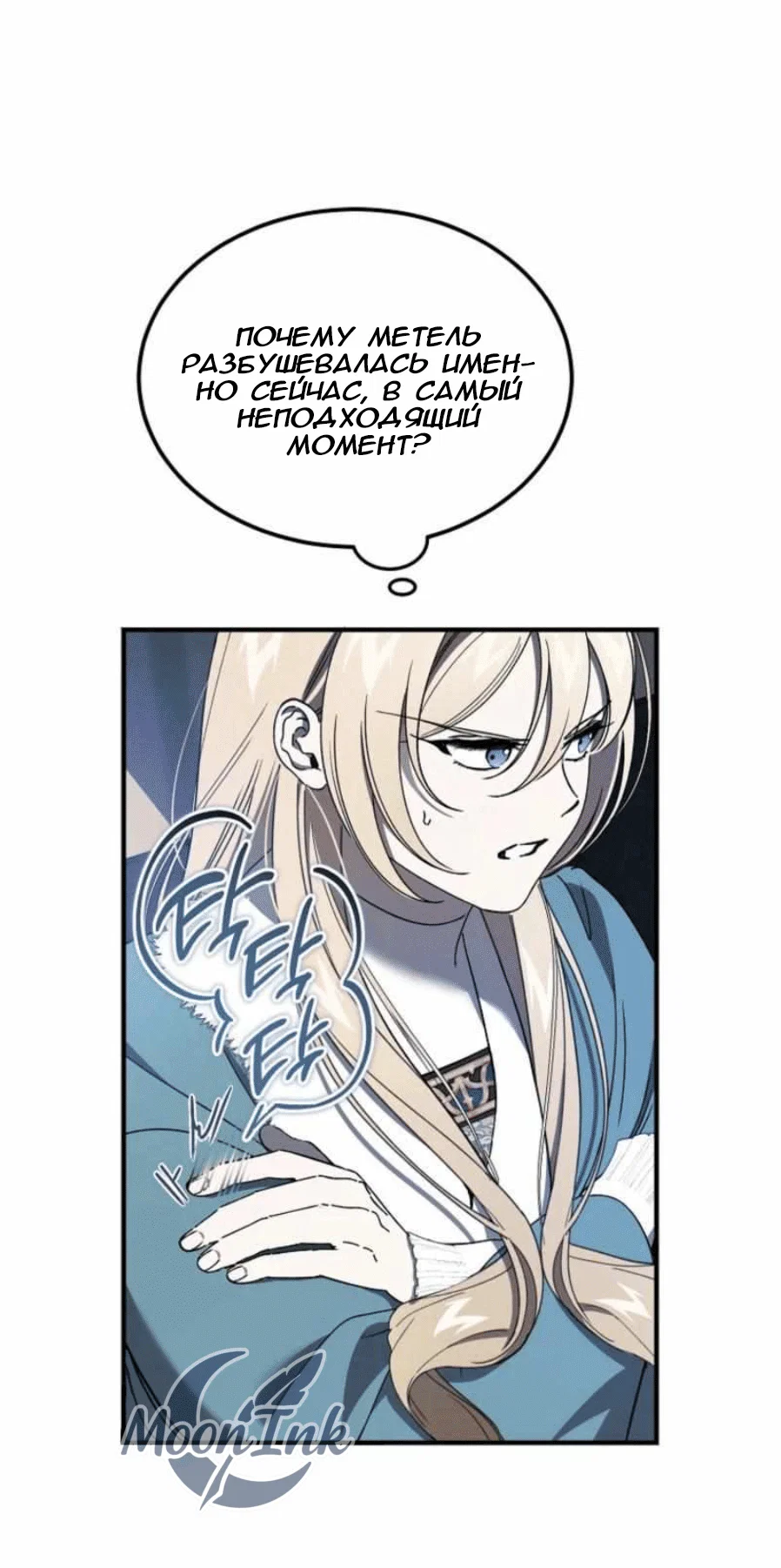 Read Дьявол воспитал леди RU Manga Online