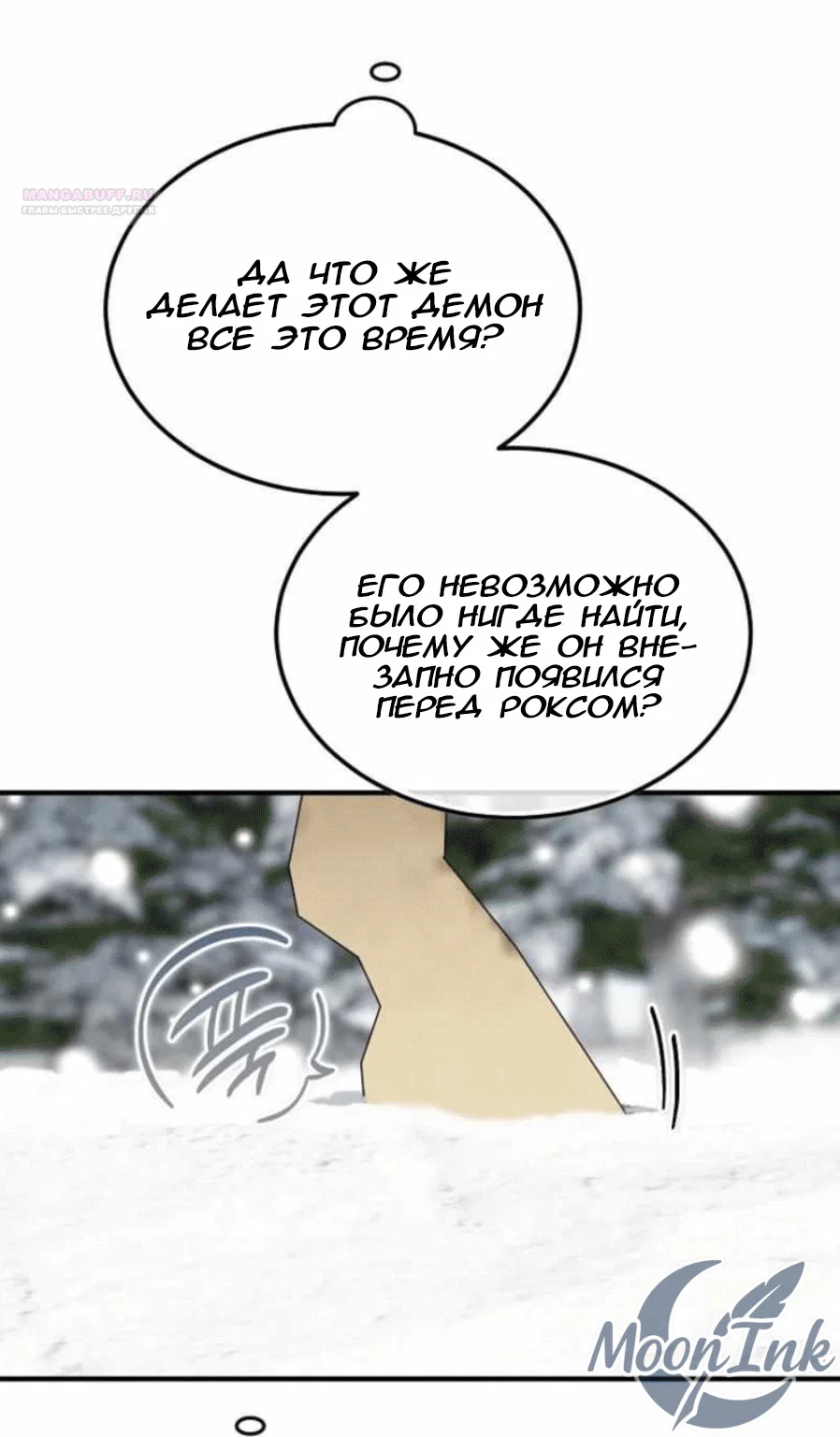 Read Дьявол воспитал леди RU Manga Online