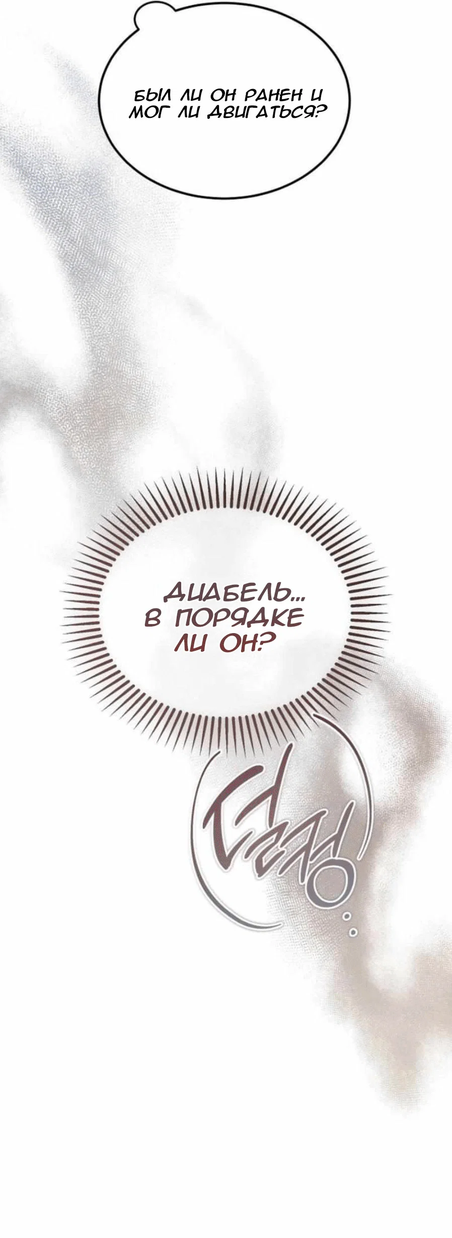 Read Дьявол воспитал леди RU Manga Online