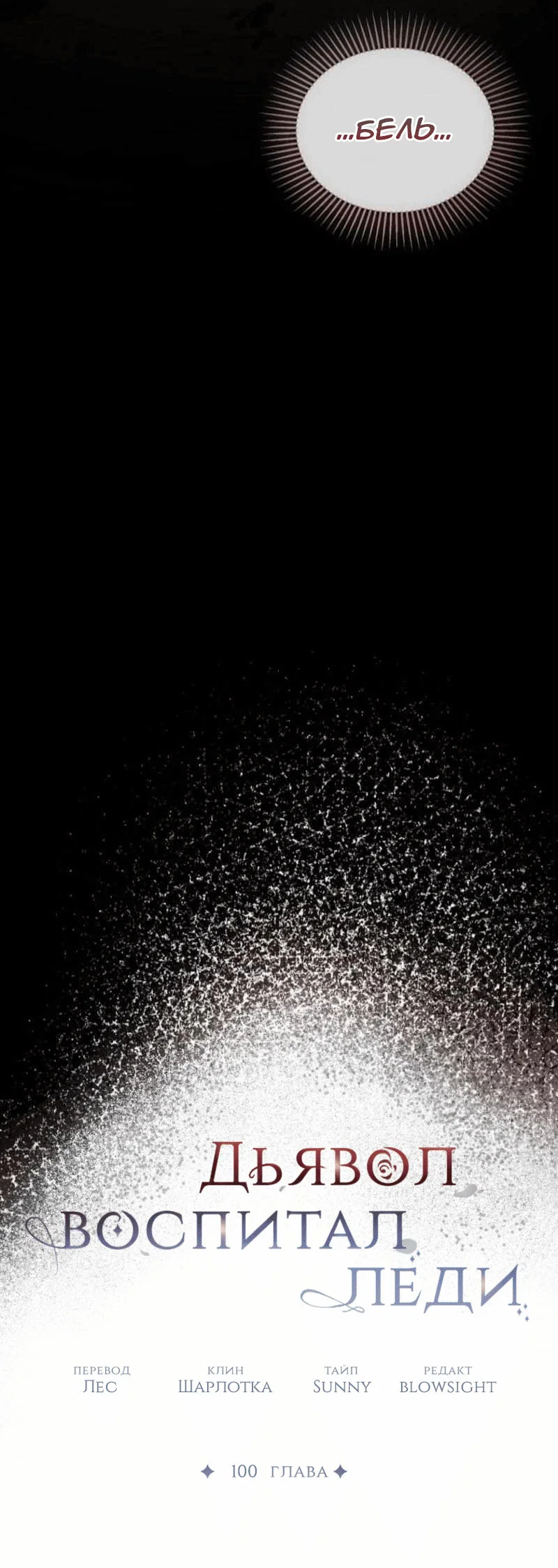 Read Дьявол воспитал леди RU Manga Online