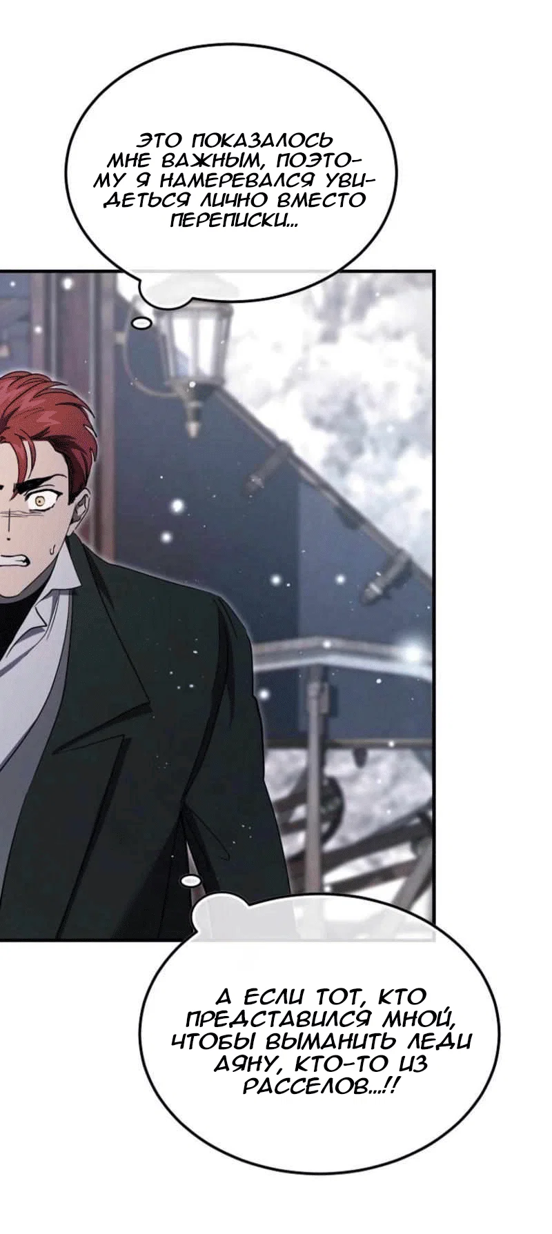 Read Дьявол воспитал леди RU Manga Online