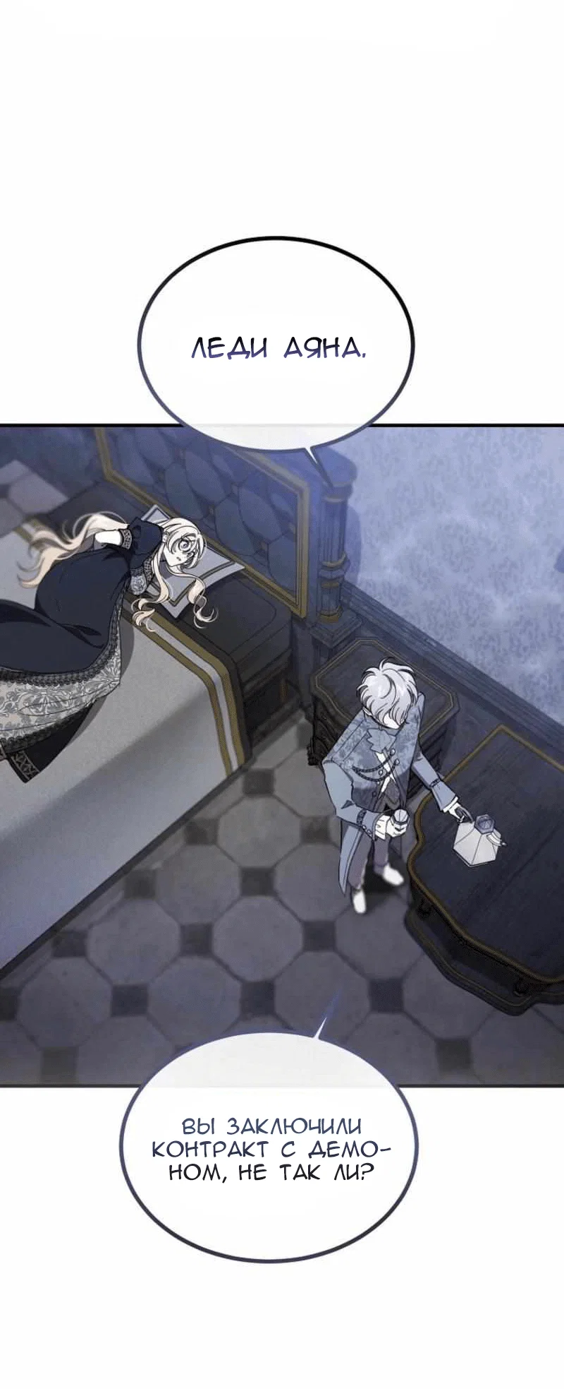 Read Дьявол воспитал леди RU Manga Online