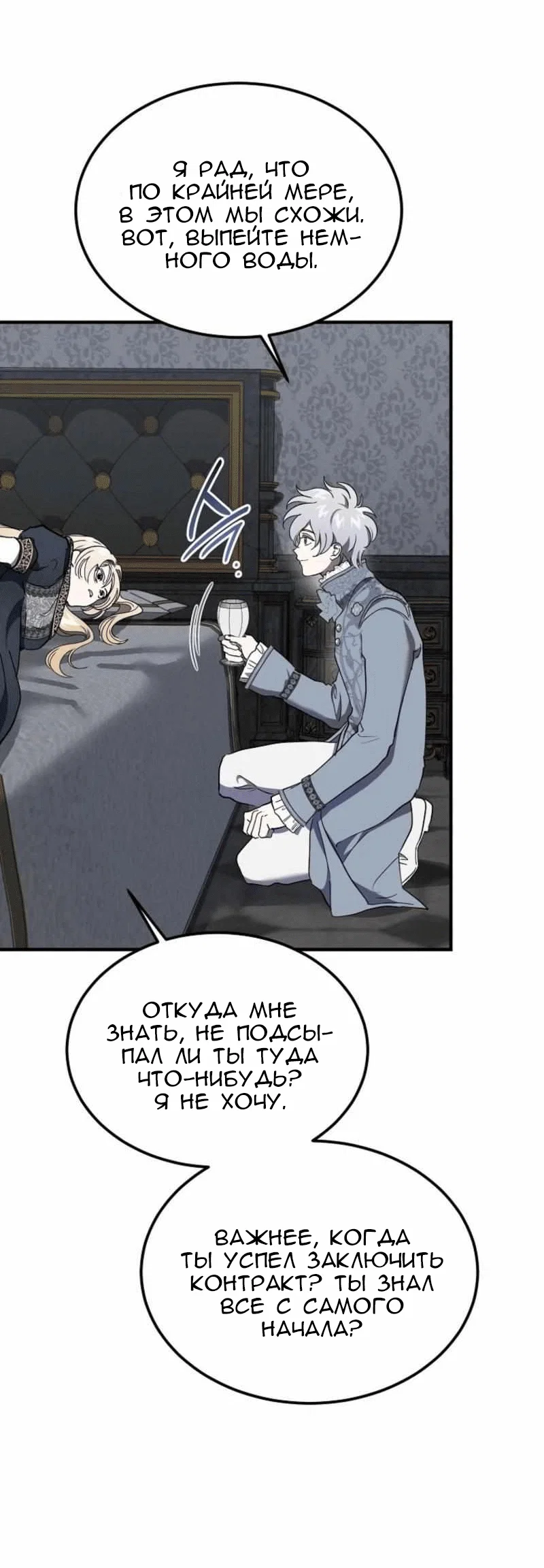 Read Дьявол воспитал леди RU Manga Online