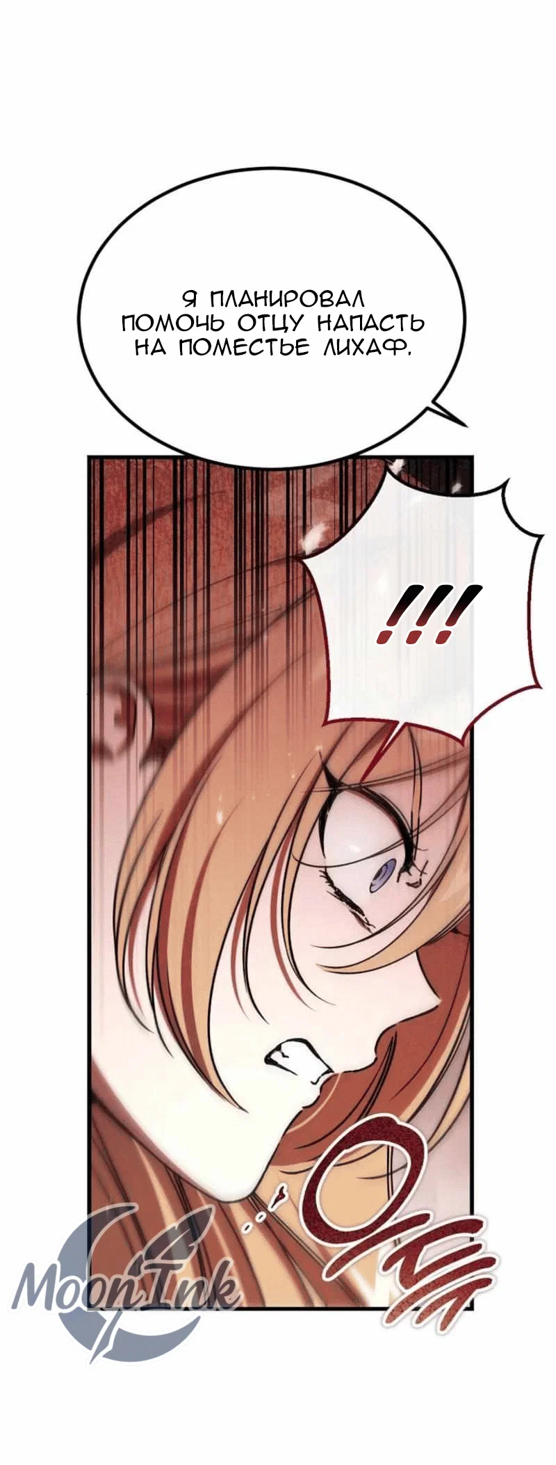 Read Дьявол воспитал леди RU Manga Online