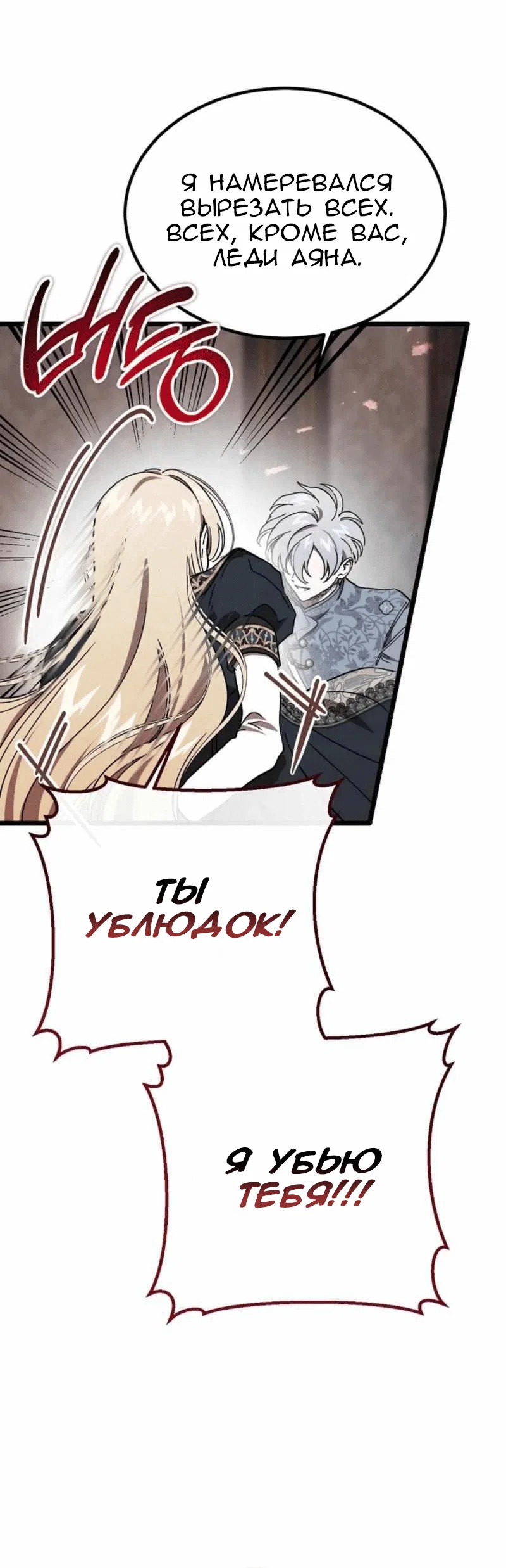 Read Дьявол воспитал леди RU Manga Online