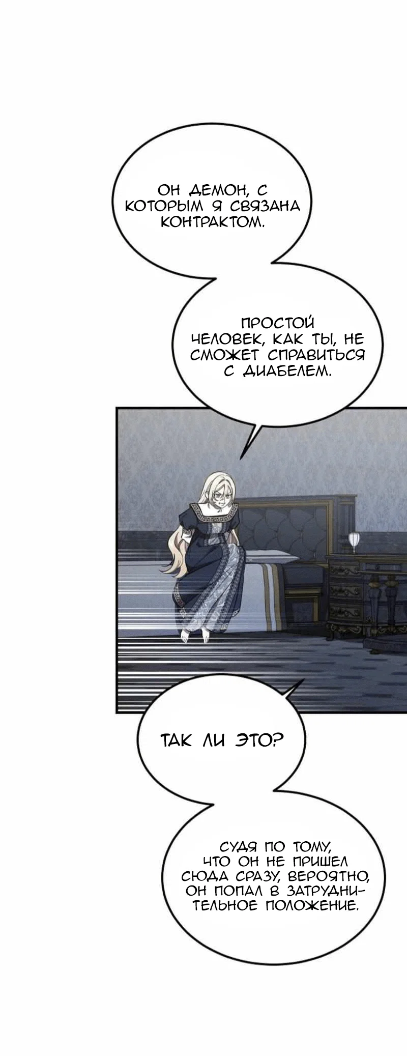 Read Дьявол воспитал леди RU Manga Online