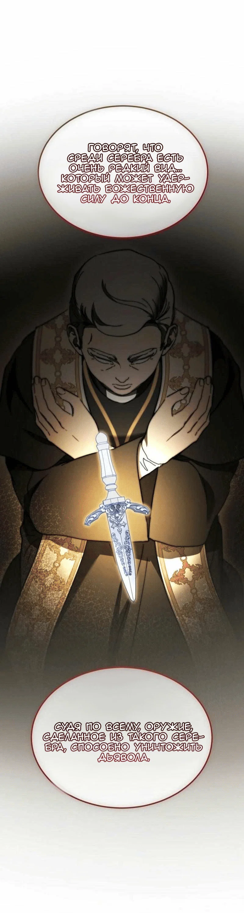 Read Дьявол воспитал леди RU Manga Online