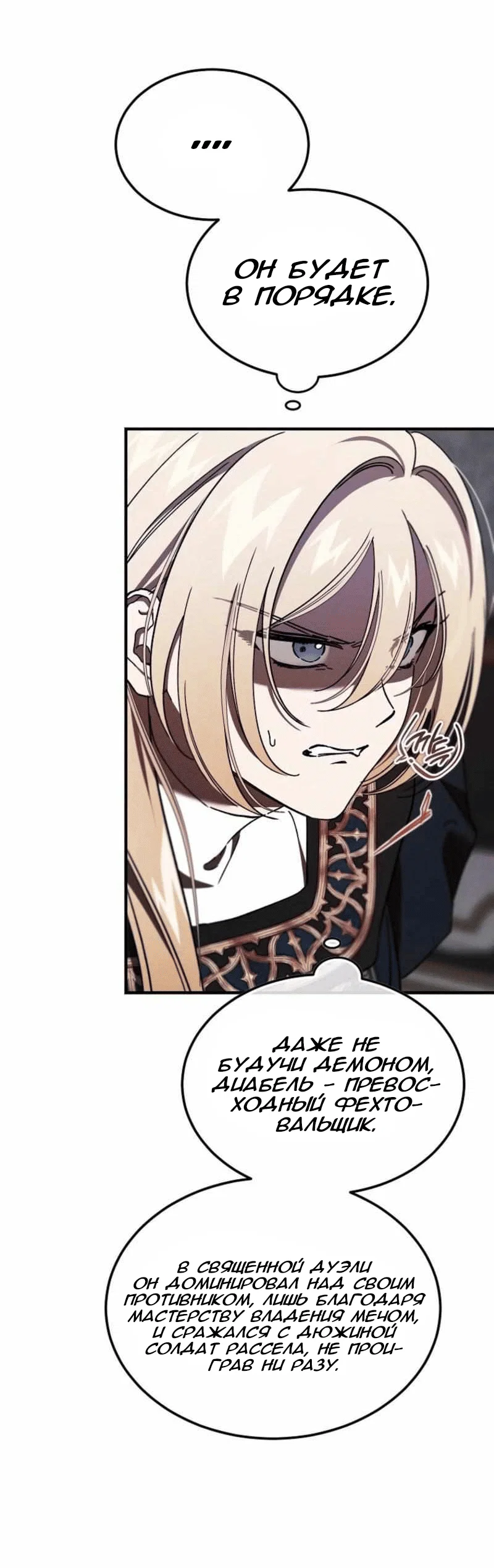 Read Дьявол воспитал леди RU Manga Online