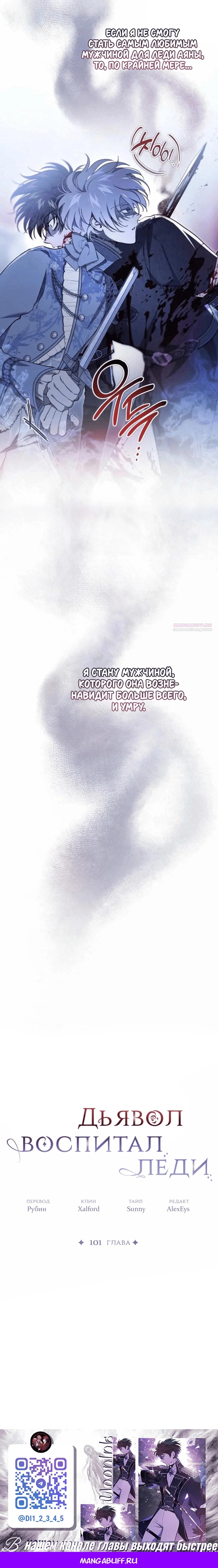 Read Дьявол воспитал леди RU Manga Online