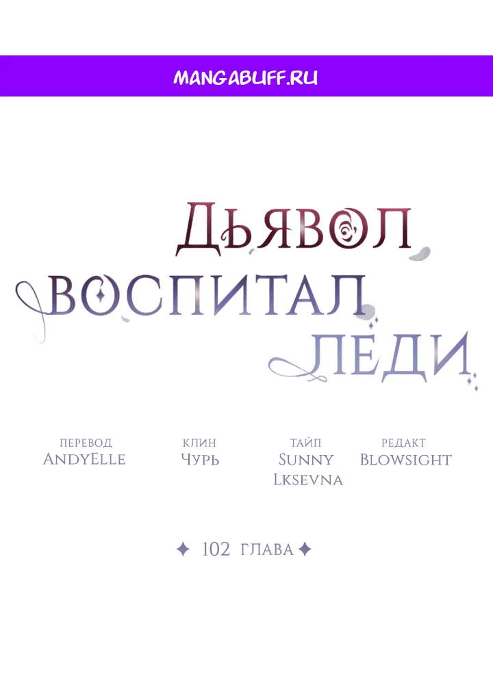 Read Дьявол воспитал леди RU Manga Online