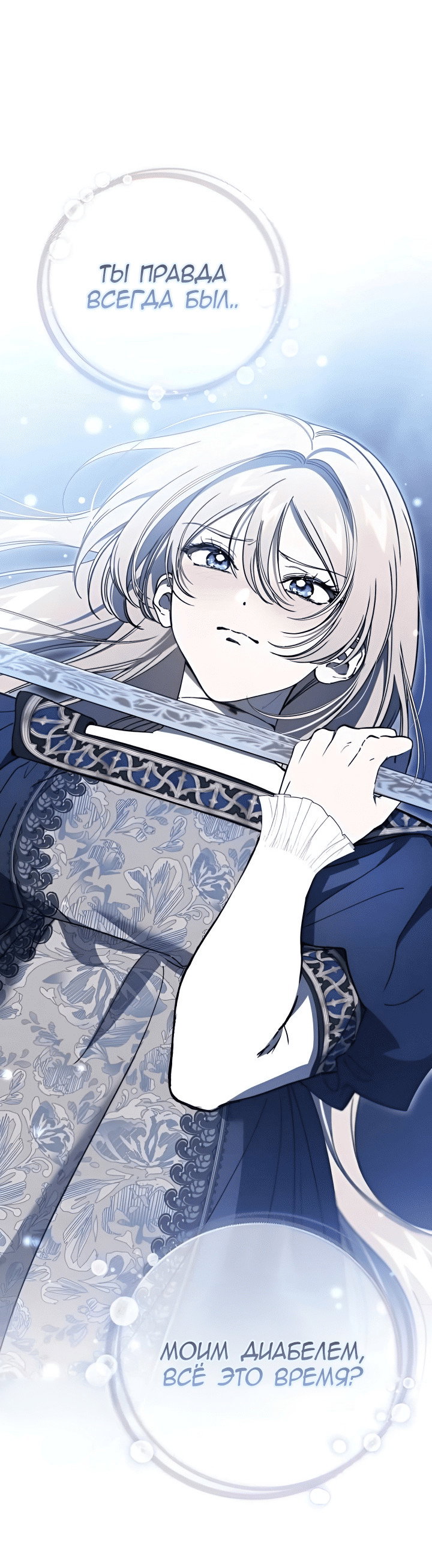 Read Дьявол воспитал леди RU Manga Online