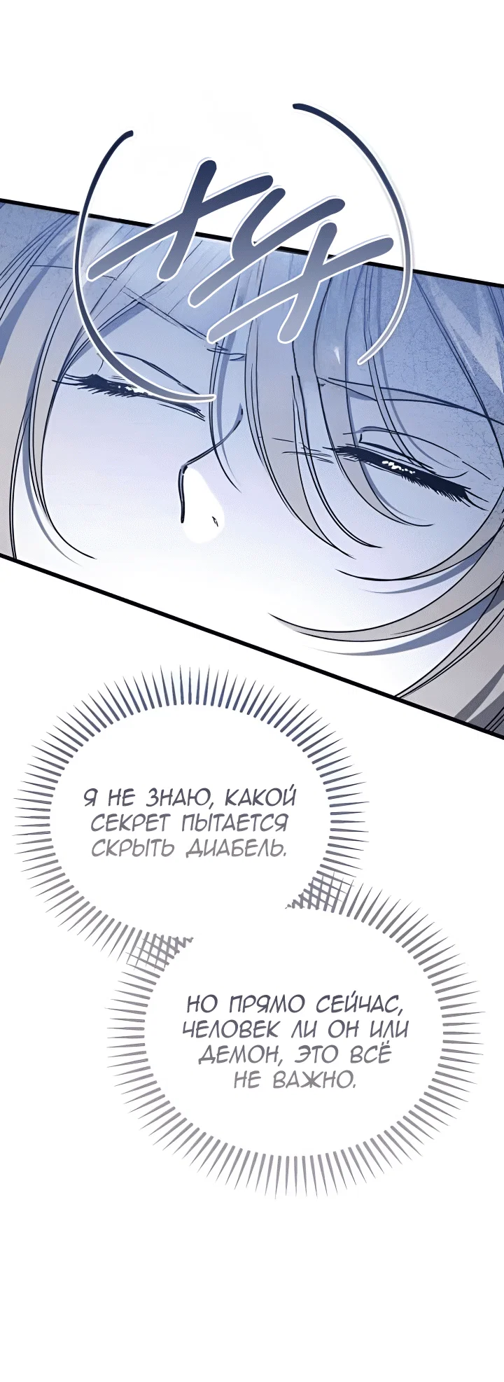 Read Дьявол воспитал леди RU Manga Online