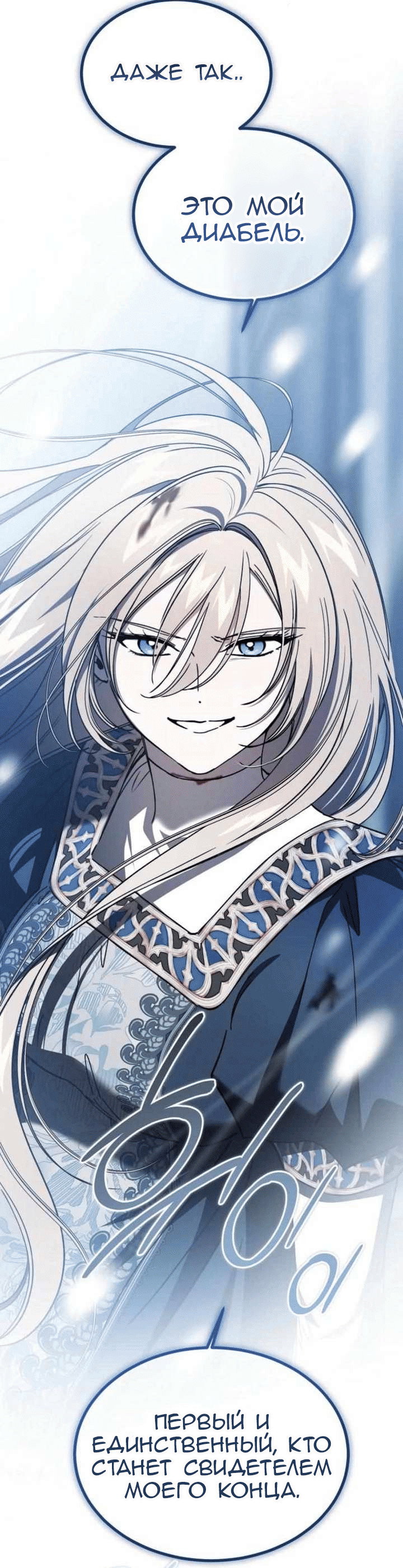 Read Дьявол воспитал леди RU Manga Online