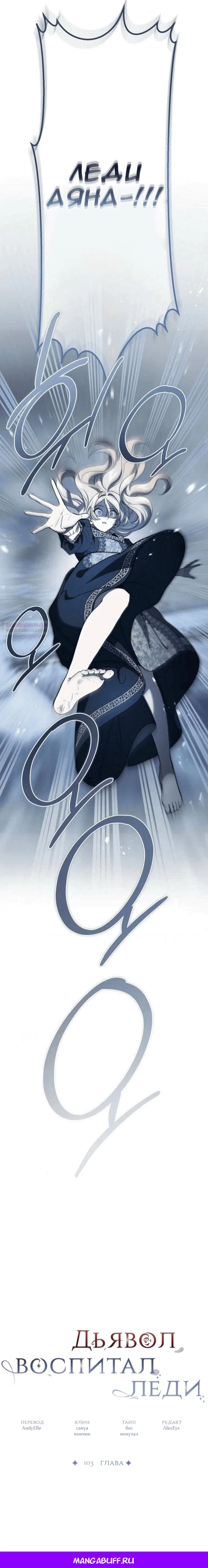 Read Дьявол воспитал леди RU Manga Online