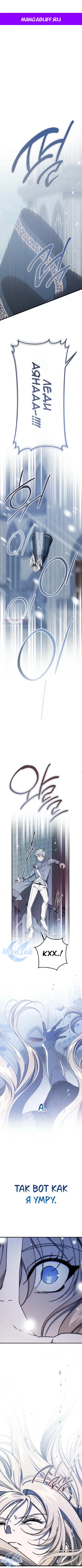 Read Дьявол воспитал леди RU Manga Online