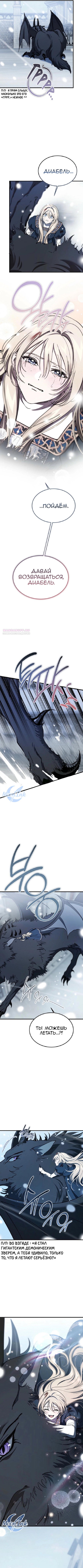 Read Дьявол воспитал леди RU Manga Online