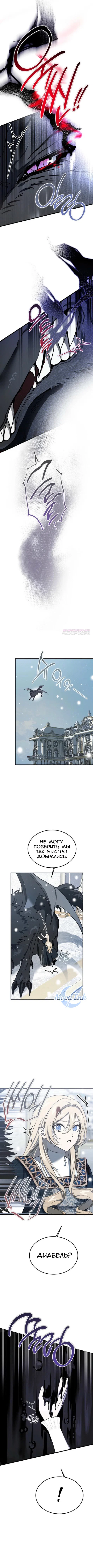 Read Дьявол воспитал леди RU Manga Online